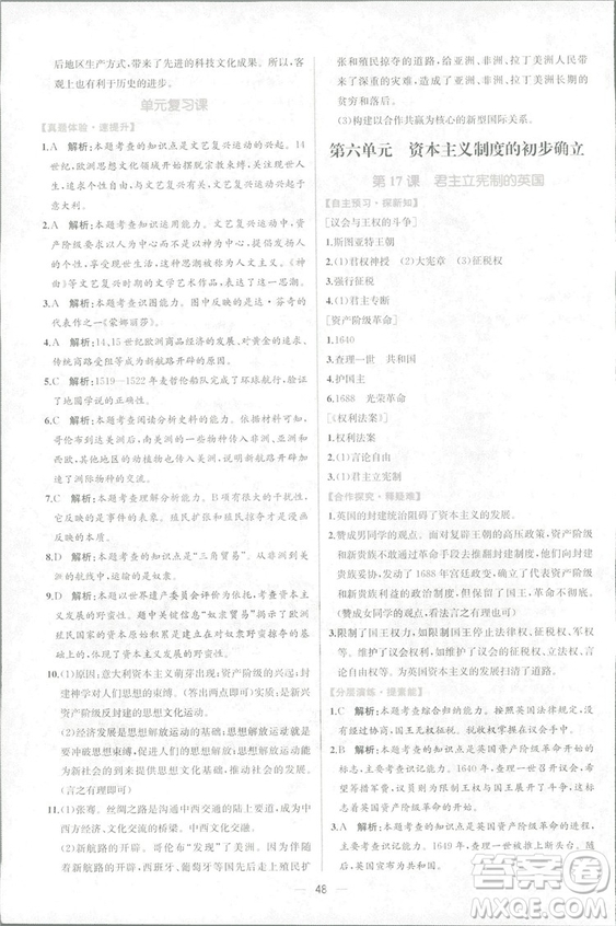 9787107328473人教版課時練世界歷史九年級上冊同步學歷案答案