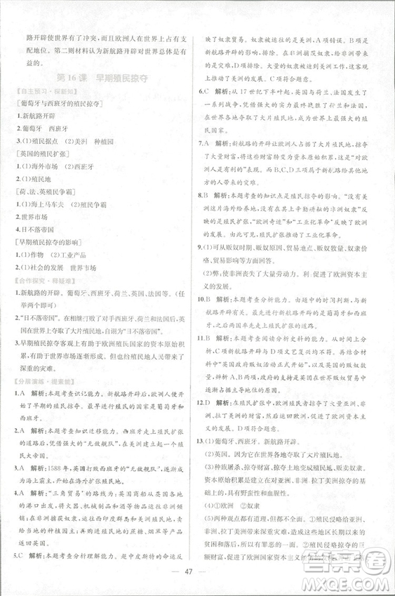 9787107328473人教版課時練世界歷史九年級上冊同步學歷案答案