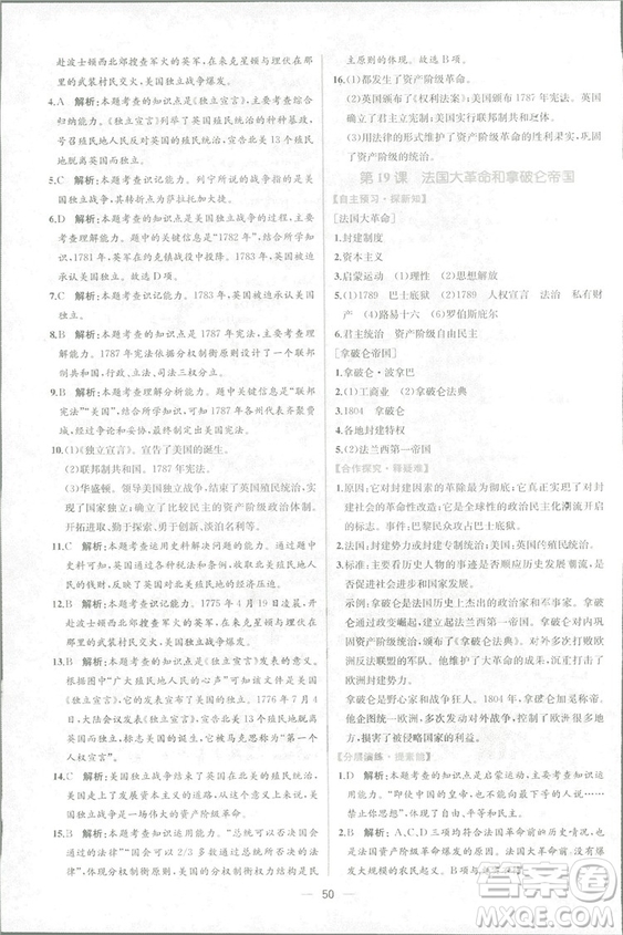 9787107328473人教版課時練世界歷史九年級上冊同步學歷案答案