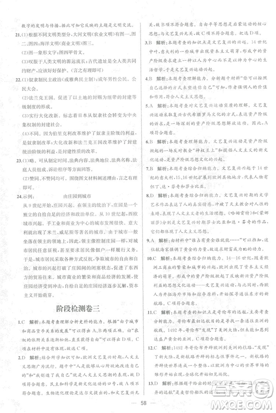 9787107328473人教版課時練世界歷史九年級上冊同步學歷案答案