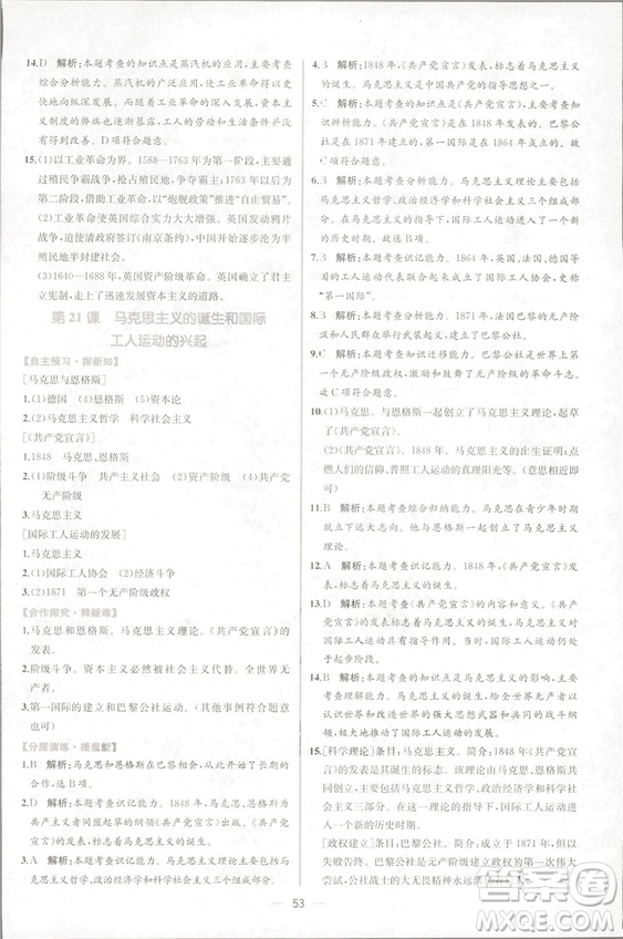 9787107328473人教版課時練世界歷史九年級上冊同步學歷案答案