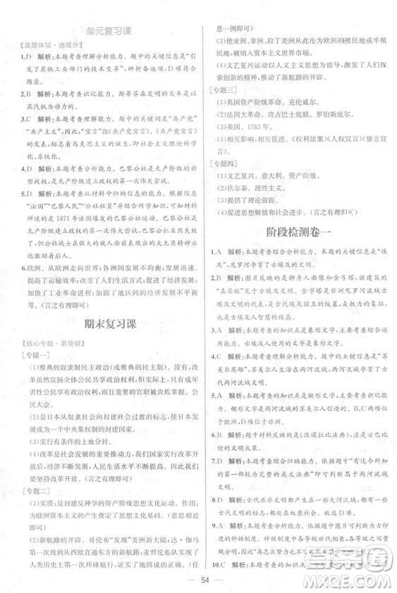 9787107328473人教版課時練世界歷史九年級上冊同步學歷案答案