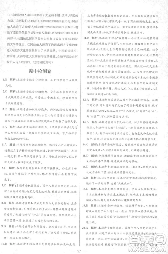 9787107328473人教版課時練世界歷史九年級上冊同步學歷案答案