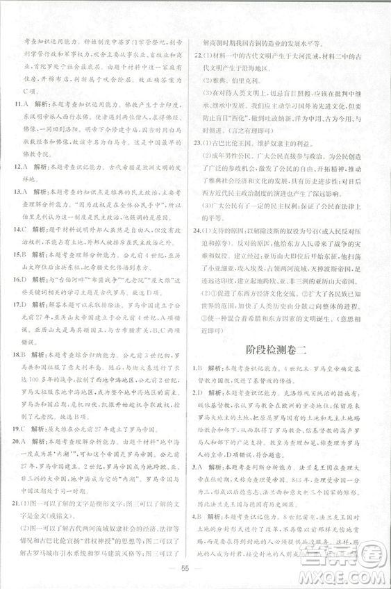 9787107328473人教版課時練世界歷史九年級上冊同步學歷案答案