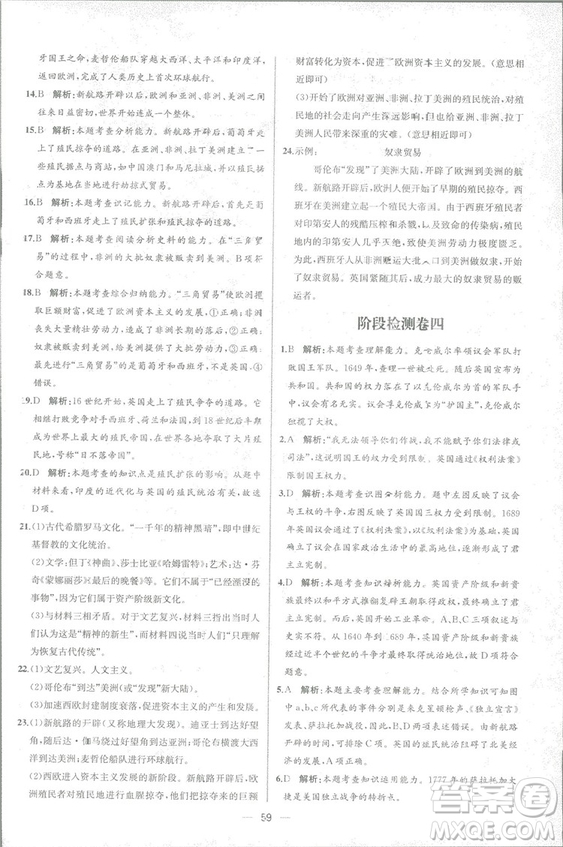 9787107328473人教版課時練世界歷史九年級上冊同步學歷案答案