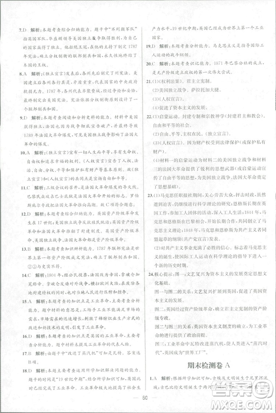 9787107328473人教版課時練世界歷史九年級上冊同步學歷案答案