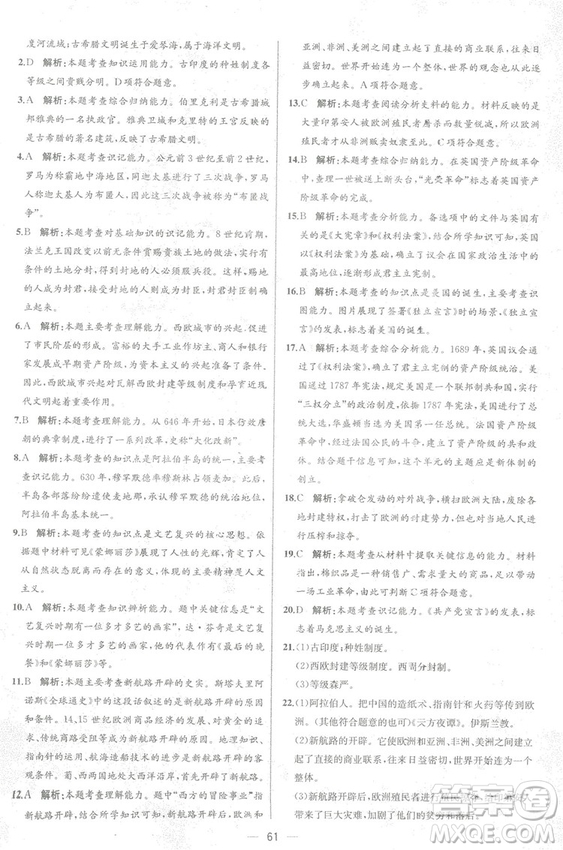 9787107328473人教版課時練世界歷史九年級上冊同步學歷案答案