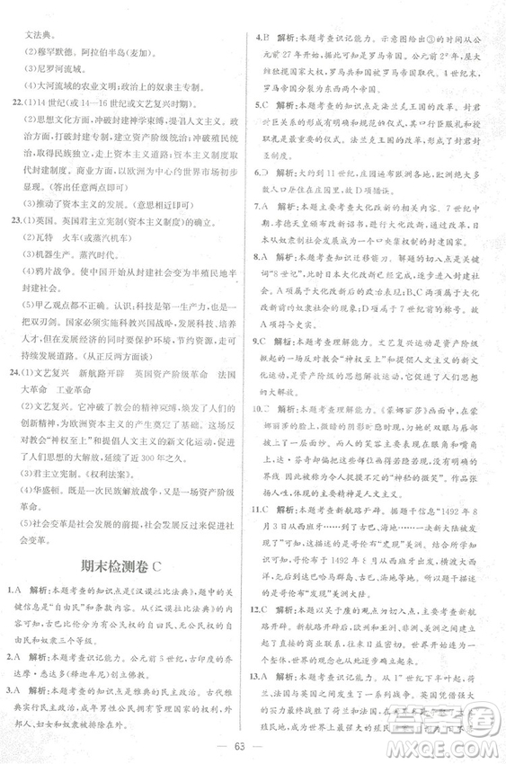 9787107328473人教版課時練世界歷史九年級上冊同步學歷案答案