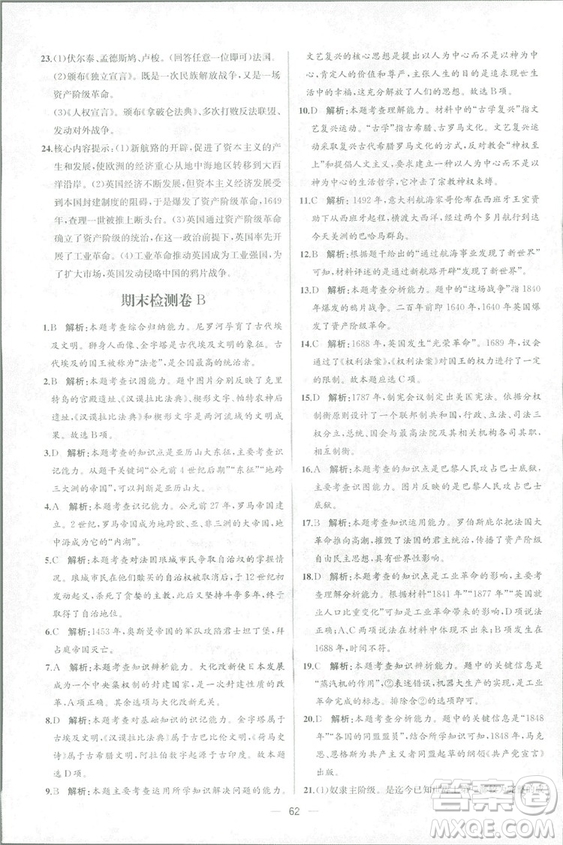 9787107328473人教版課時練世界歷史九年級上冊同步學歷案答案