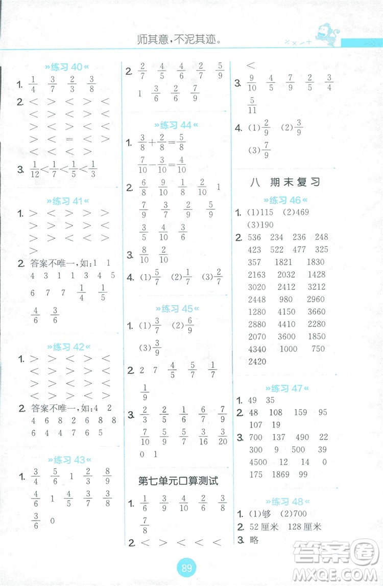 2018秋春雨教育小學(xué)三年級(jí)上冊(cè)JSJY版小學(xué)數(shù)學(xué)口算心算速算天天練答案