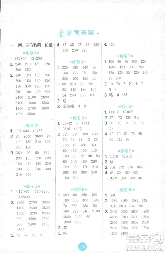 2018秋春雨教育小學(xué)三年級(jí)上冊(cè)JSJY版小學(xué)數(shù)學(xué)口算心算速算天天練答案