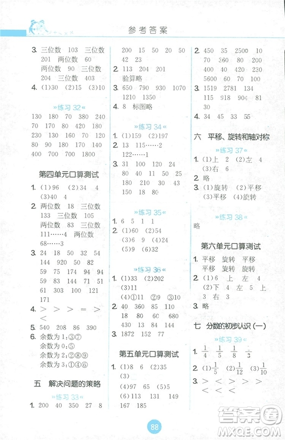 2018秋春雨教育小學(xué)三年級(jí)上冊(cè)JSJY版小學(xué)數(shù)學(xué)口算心算速算天天練答案