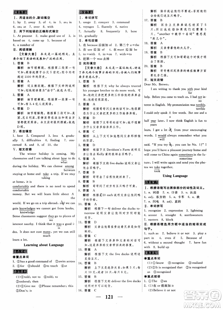 2018衡水重點(diǎn)中學(xué)高考調(diào)研同步精講精練新課標(biāo)版英語(yǔ)必修1參考答案