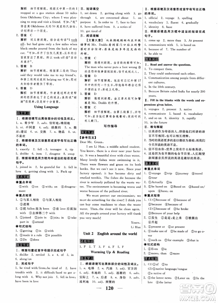 2018衡水重點(diǎn)中學(xué)高考調(diào)研同步精講精練新課標(biāo)版英語(yǔ)必修1參考答案