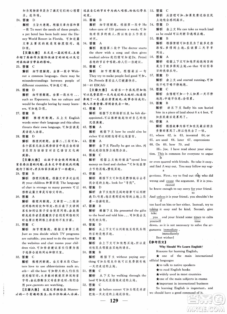 2018衡水重點(diǎn)中學(xué)高考調(diào)研同步精講精練新課標(biāo)版英語(yǔ)必修1參考答案