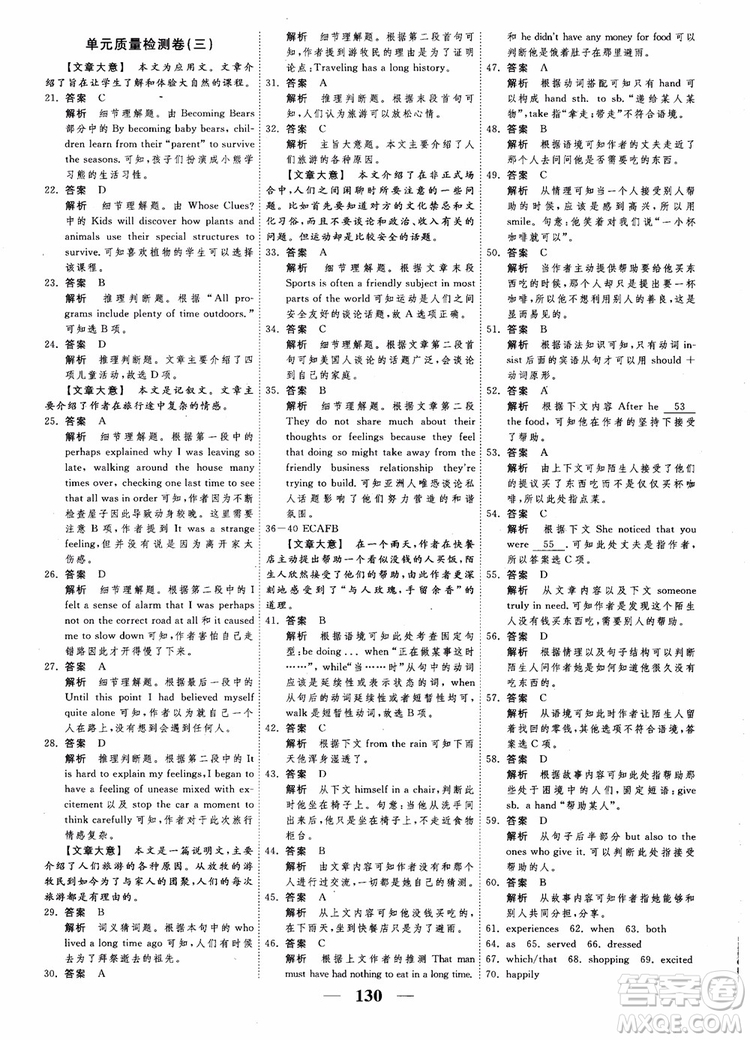 2018衡水重點(diǎn)中學(xué)高考調(diào)研同步精講精練新課標(biāo)版英語(yǔ)必修1參考答案