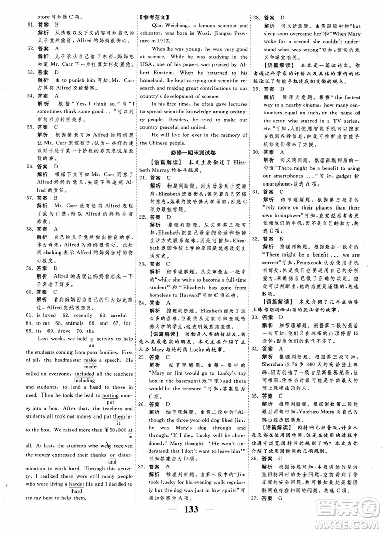 2018衡水重點(diǎn)中學(xué)高考調(diào)研同步精講精練新課標(biāo)版英語(yǔ)必修1參考答案