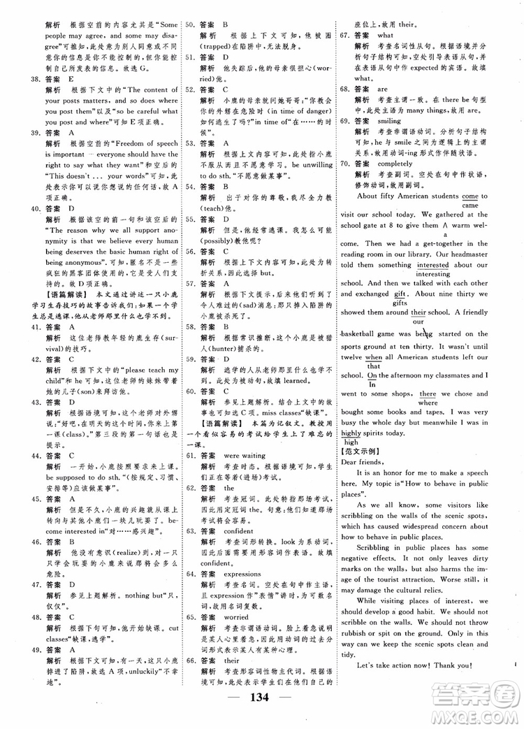 2018衡水重點(diǎn)中學(xué)高考調(diào)研同步精講精練新課標(biāo)版英語(yǔ)必修1參考答案