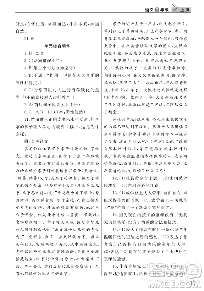 智慧學(xué)習(xí)課堂作業(yè)2018語(yǔ)文九年級(jí)上冊(cè)答案