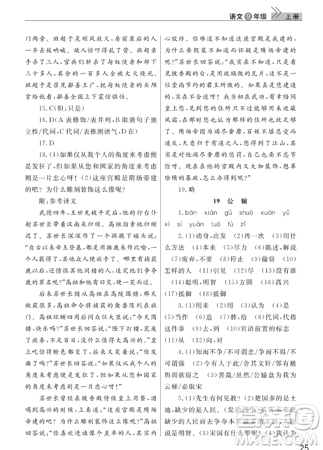 智慧學(xué)習(xí)課堂作業(yè)2018語(yǔ)文九年級(jí)上冊(cè)答案