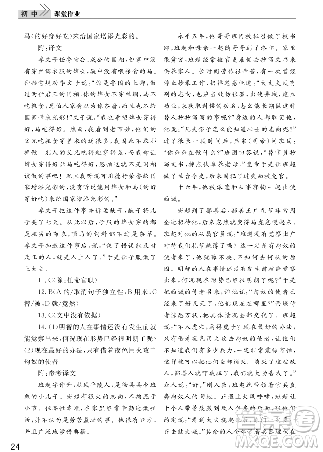 智慧學(xué)習(xí)課堂作業(yè)2018語(yǔ)文九年級(jí)上冊(cè)答案