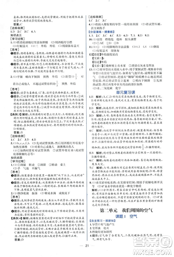 9787107325977人教版九年級上冊化學2018課時練同步學歷案練習冊答案