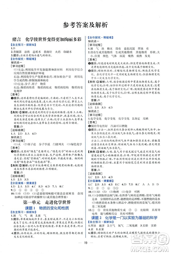 9787107325977人教版九年級上冊化學2018課時練同步學歷案練習冊答案