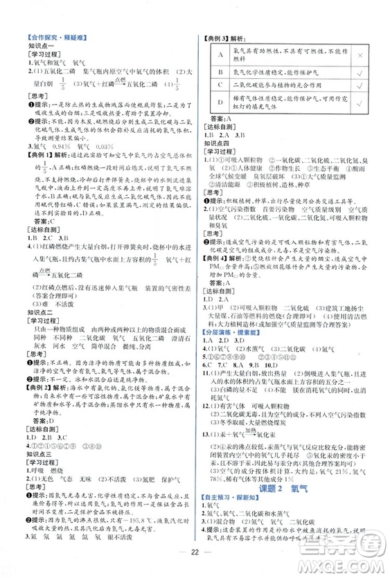 9787107325977人教版九年級上冊化學2018課時練同步學歷案練習冊答案