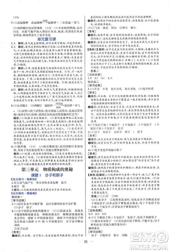 9787107325977人教版九年級上冊化學2018課時練同步學歷案練習冊答案