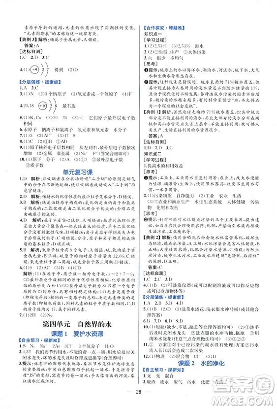 9787107325977人教版九年級上冊化學2018課時練同步學歷案練習冊答案