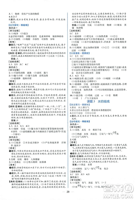 9787107325977人教版九年級上冊化學2018課時練同步學歷案練習冊答案