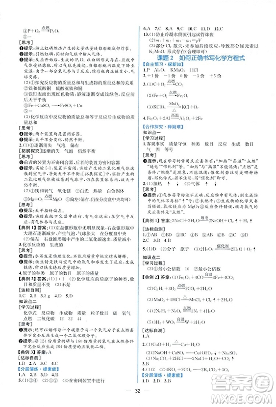 9787107325977人教版九年級上冊化學2018課時練同步學歷案練習冊答案