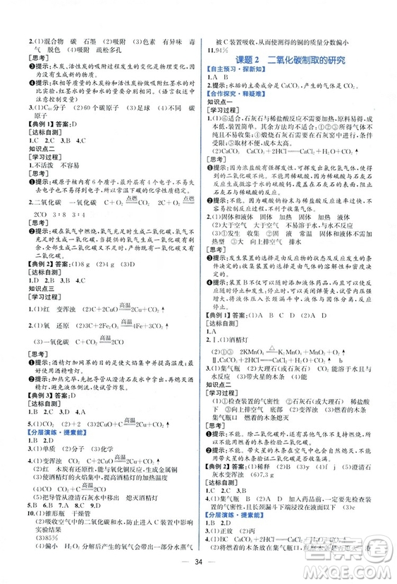 9787107325977人教版九年級上冊化學2018課時練同步學歷案練習冊答案