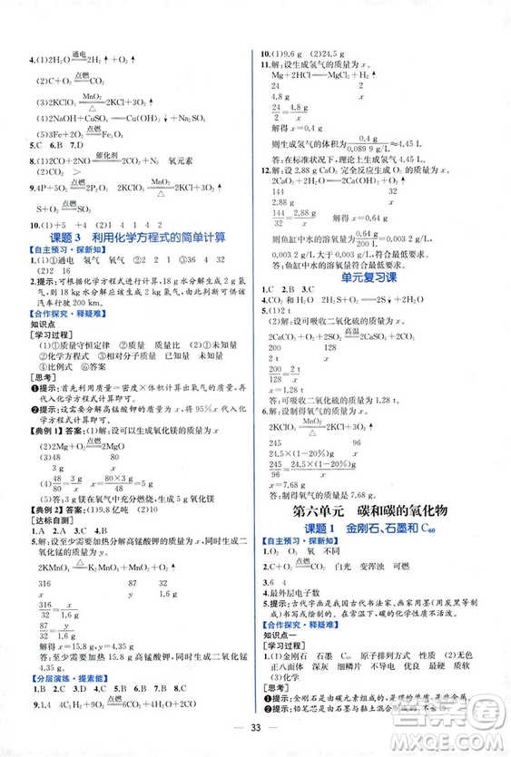 9787107325977人教版九年級上冊化學2018課時練同步學歷案練習冊答案