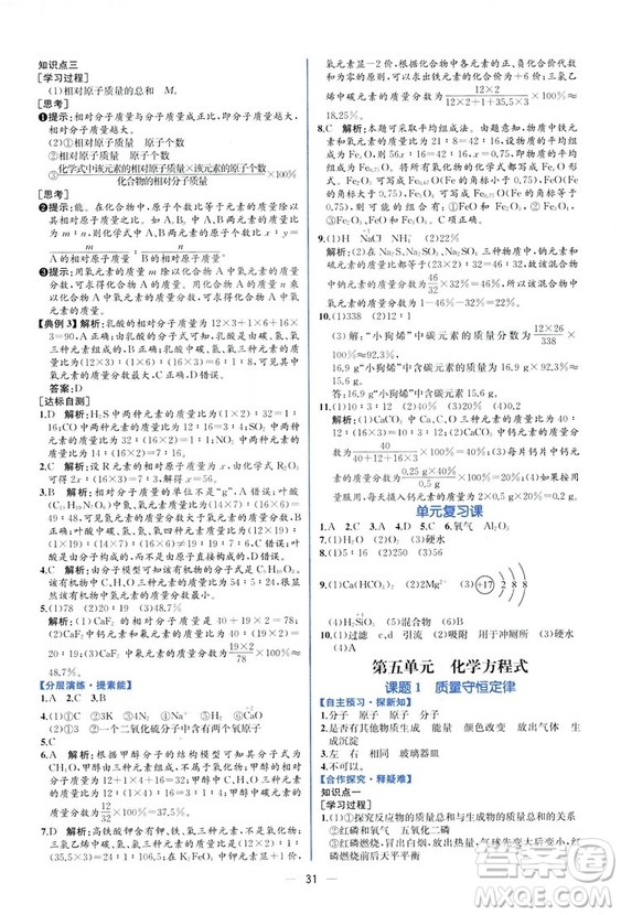 9787107325977人教版九年級上冊化學2018課時練同步學歷案練習冊答案