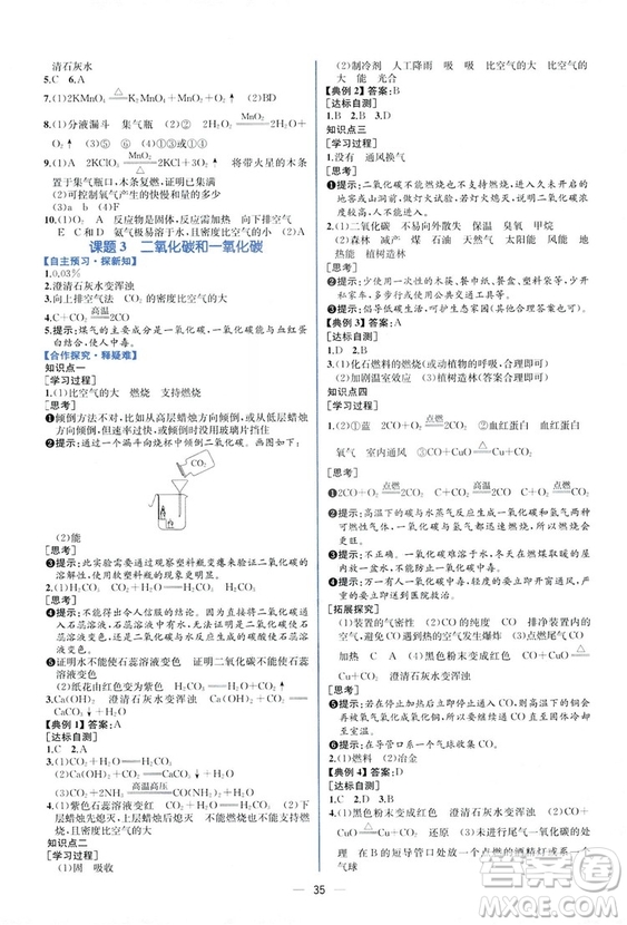 9787107325977人教版九年級上冊化學2018課時練同步學歷案練習冊答案