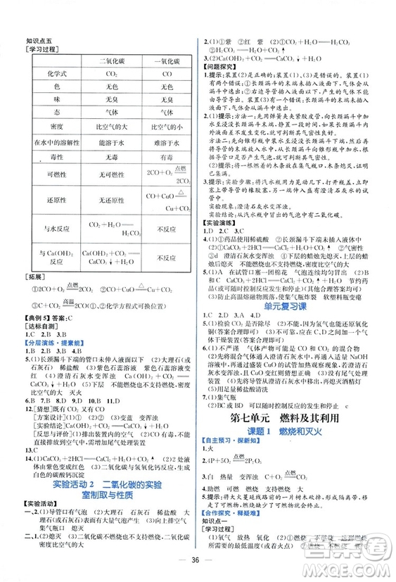 9787107325977人教版九年級上冊化學2018課時練同步學歷案練習冊答案