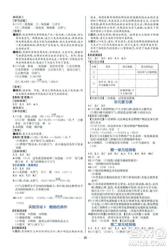 9787107325977人教版九年級上冊化學2018課時練同步學歷案練習冊答案