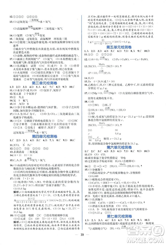 9787107325977人教版九年級上冊化學2018課時練同步學歷案練習冊答案