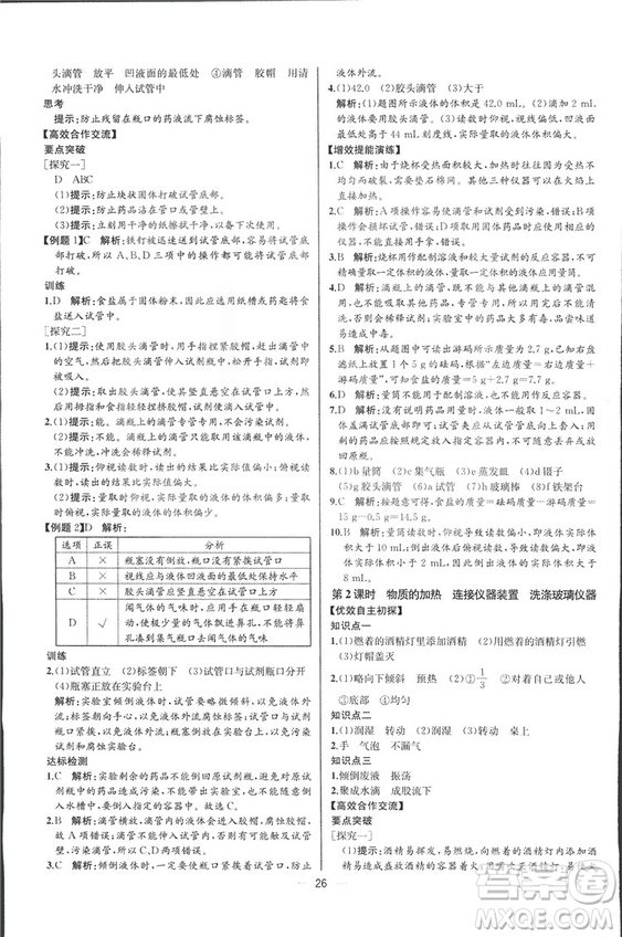 2018人教版同步導學案課時練九年級上冊化學河北專版參考答案