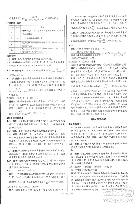 2018人教版同步導學案課時練九年級上冊化學河北專版參考答案