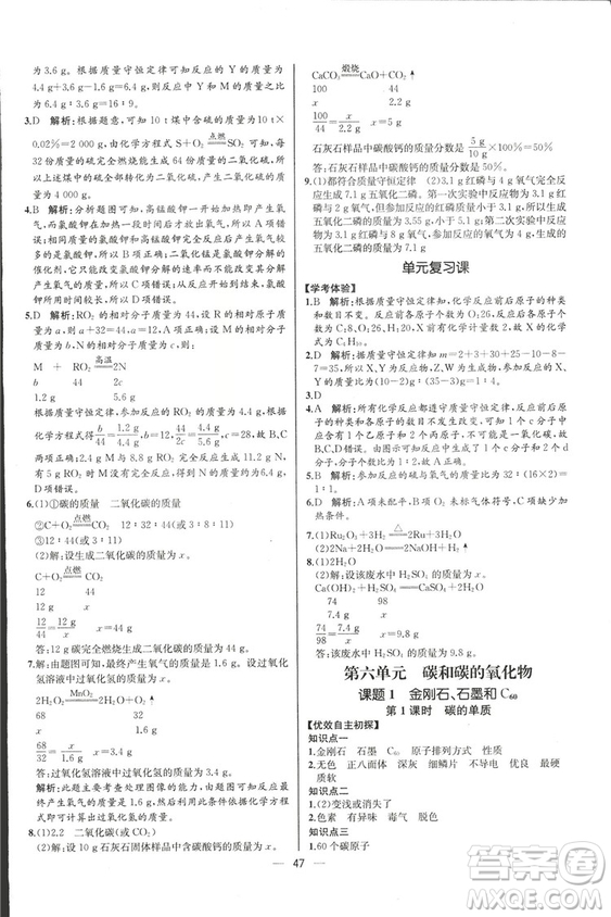 2018人教版同步導學案課時練九年級上冊化學河北專版參考答案