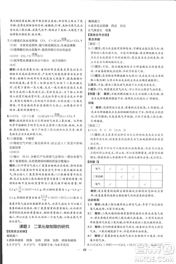 2018人教版同步導學案課時練九年級上冊化學河北專版參考答案