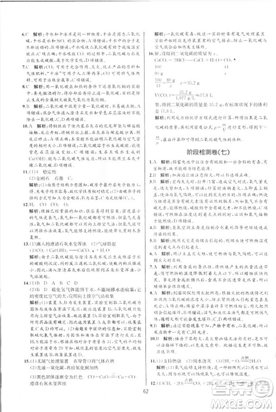 2018人教版同步導學案課時練九年級上冊化學河北專版參考答案