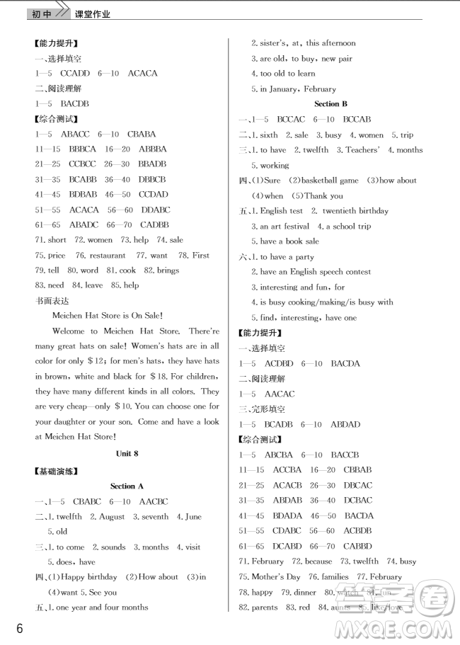 武漢出版社2018智慧學習課堂作業(yè)英語七年級上冊人教版答案