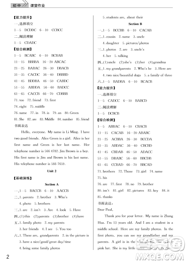 武漢出版社2018智慧學習課堂作業(yè)英語七年級上冊人教版答案