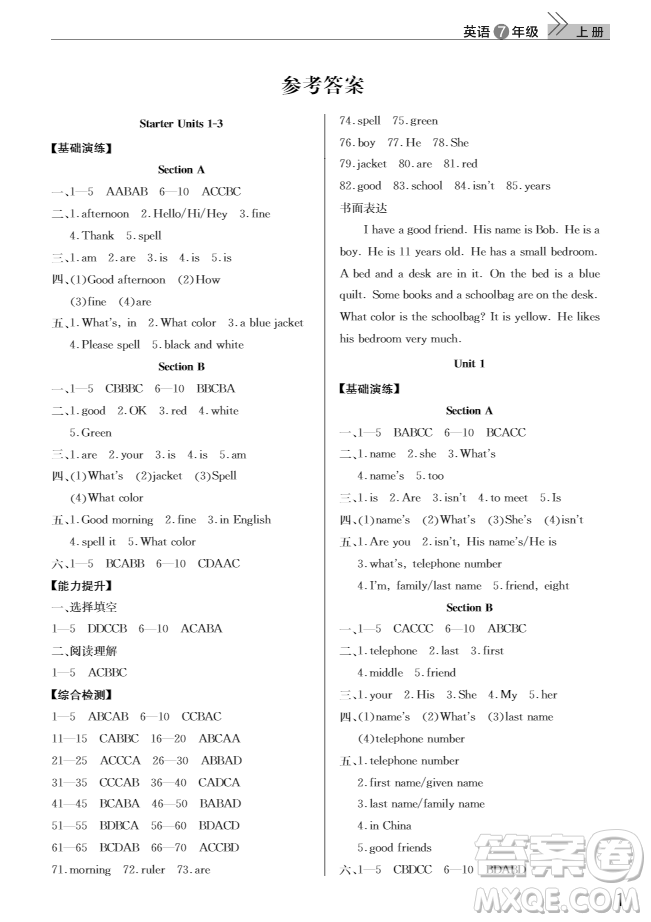 武漢出版社2018智慧學習課堂作業(yè)英語七年級上冊人教版答案