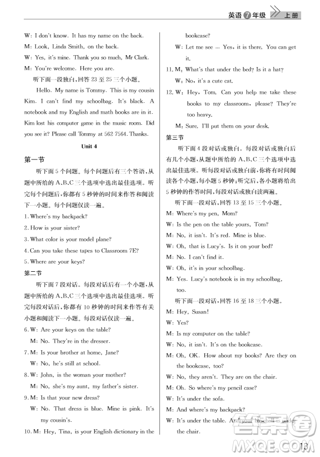 武漢出版社2018智慧學習課堂作業(yè)英語七年級上冊人教版答案