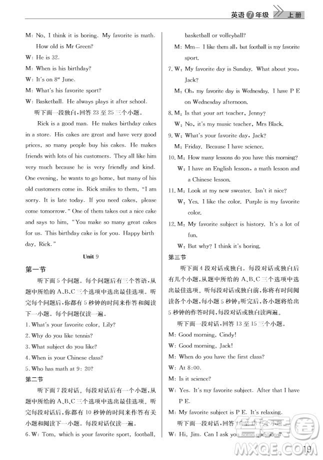 武漢出版社2018智慧學習課堂作業(yè)英語七年級上冊人教版答案