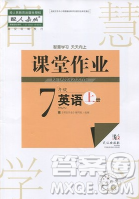 武漢出版社2018智慧學習課堂作業(yè)英語七年級上冊人教版答案